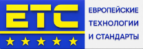ЕТС — Европейские технологии и стандарты