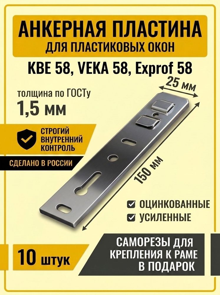 Анкерная пластина КВЕ 58 150мм