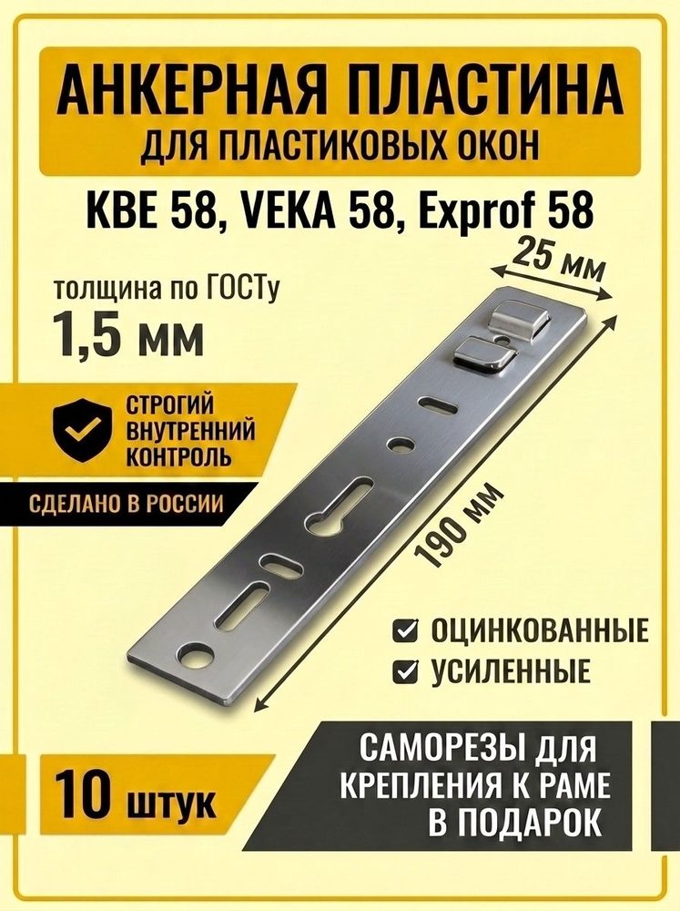 Анкерная пластина КВЕ 58 190мм
