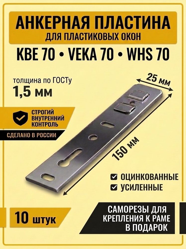 Анкерная пластина КВЕ 70 150мм