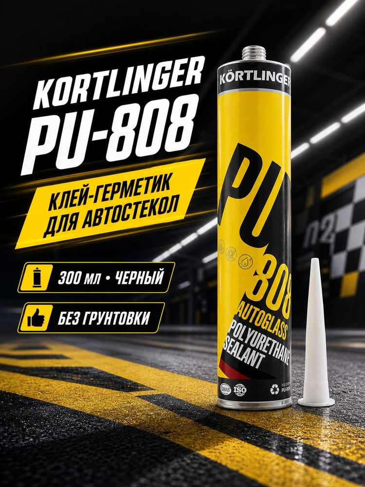 Клей герметик для вклейки автомобильных стекол и фар Kortlinger PU-808, черный 300 мл