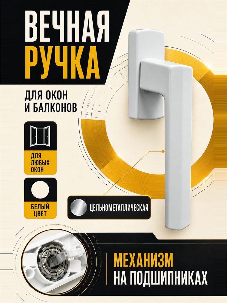 Ручка для пластиковых окон Космо металлическая 8-позиционная, белая
