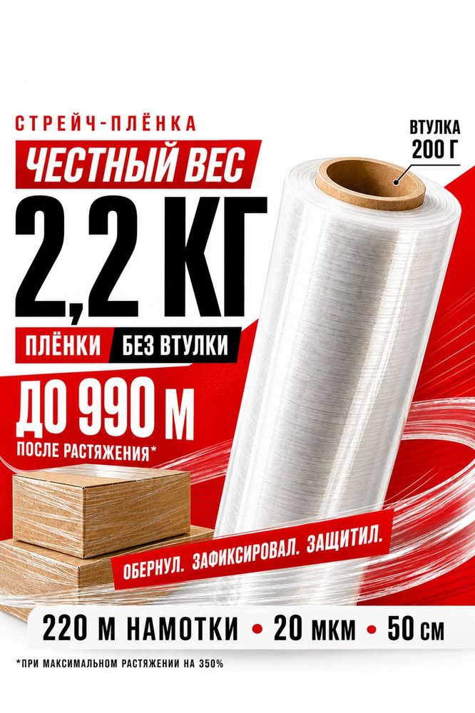 Стрейч-плёнка упаковочная прозрачная, 500 мм, 20 мкм, 2,4 кг