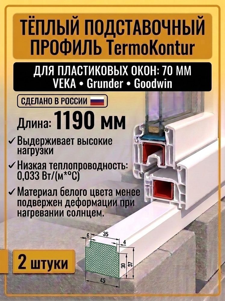 Тёплый подставочный профиль 39X45 мм