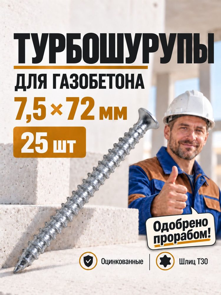 Турбошуруп 7,5х72мм