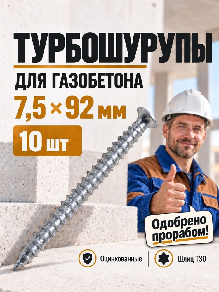 Турбошуруп 7,5х92мм